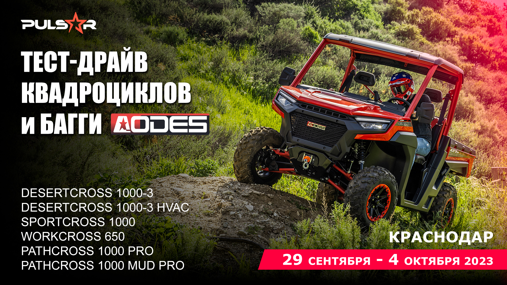Тест-драйв квадроциклов и багги AODES в Краснодаре