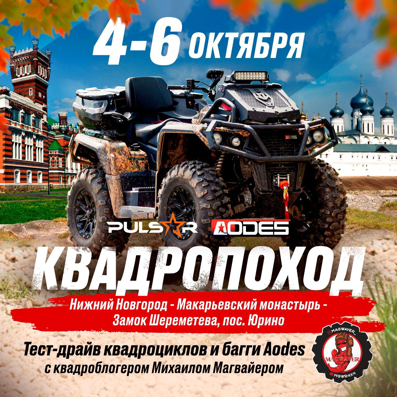 Приглашаем квадроциклистов принять участие в походе и тест-драйве техники