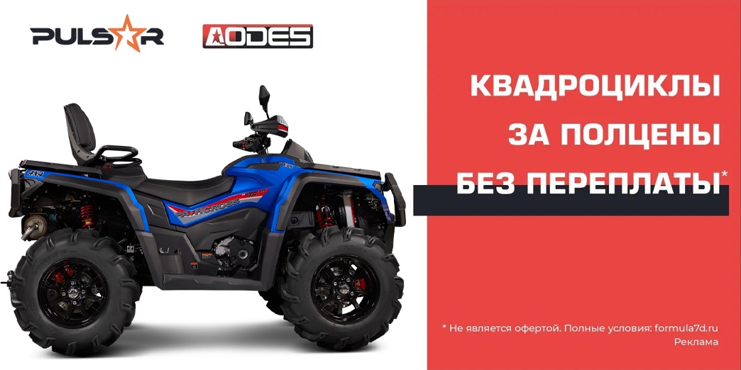 Рассрочка на квадроциклы без переплаты!